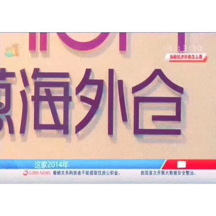 洋葱omall上广州卫视新闻